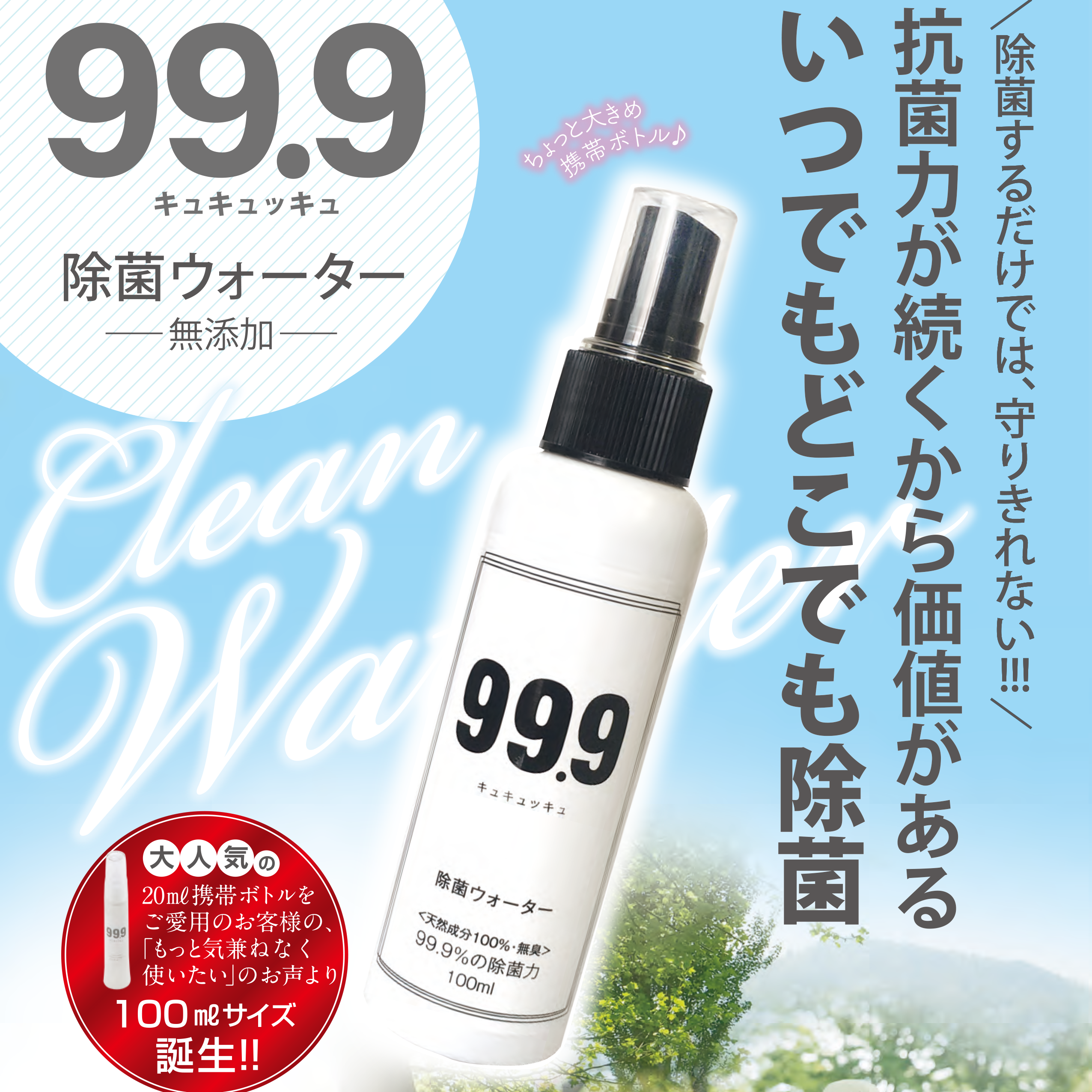 商品ラインナップ｜99.9%以上除菌する消臭・洗浄剤 99.9